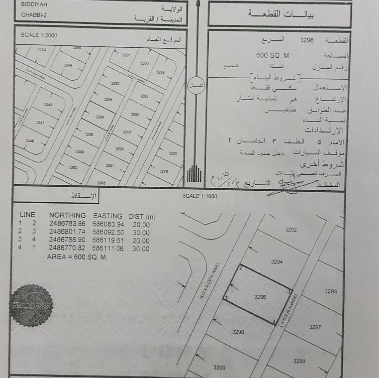 Land for Sale in Airport Heights | OMR 30,000 | Tamlik Oman thumbnail 2