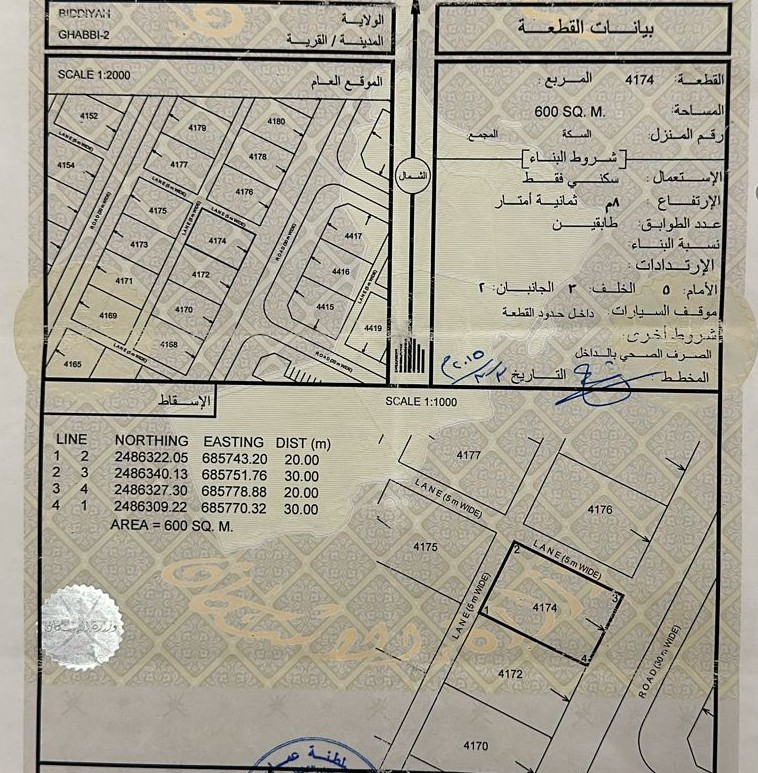 Land for Sale in Airport Heights | OMR 30,000 | Tamlik Oman thumbnail 4