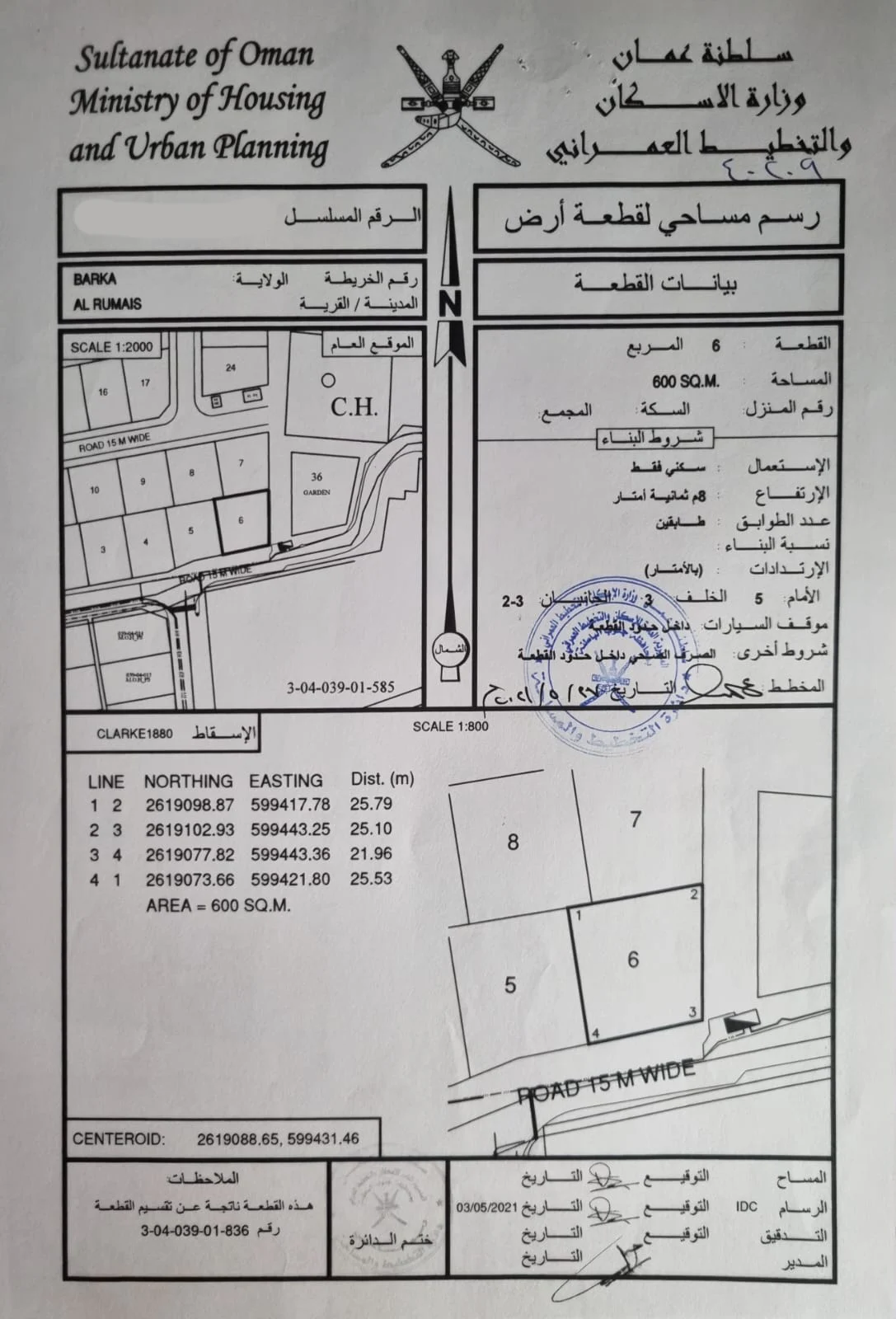 زمین فروشی در برکا | OMR 21,500 | Tamlik Oman thumbnail 2