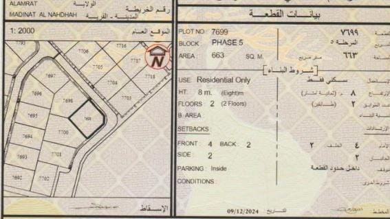 663m² Land for Sale in Al Amerat | OMR 12,000 | Tamlik Oman thumbnail 2