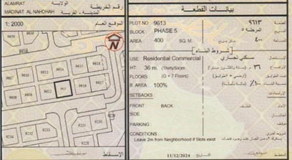 400m² Land for Sale in Al Amerat | OMR 40,000 | Tamlik Oman thumbnail 2