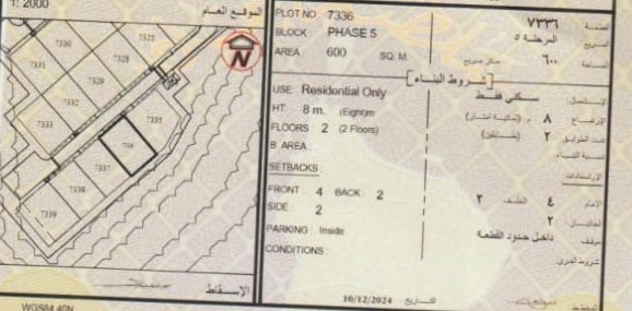 600m² Land for Sale in Al Amerat | OMR 10,000 | Tamlik Oman thumbnail 2