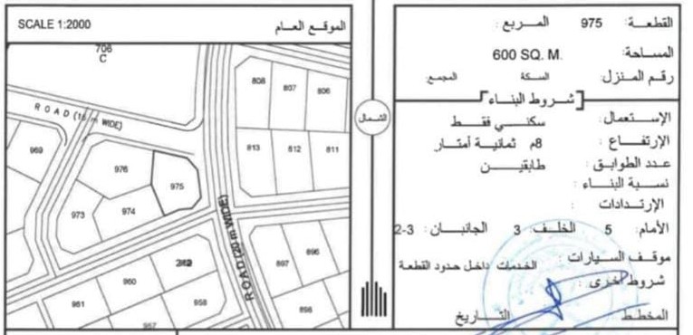600m² زمین برای فروش در برکا | OMR 18,500 | Tamlik Oman thumbnail 2
