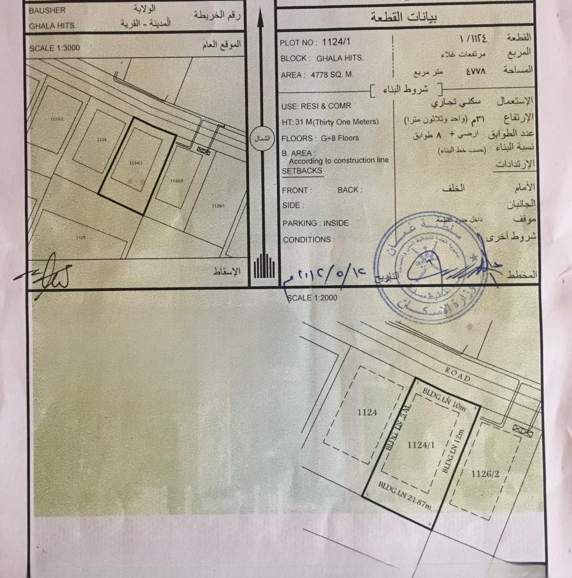 زمین برای فروش در غلا | OMR 1,400,000 | Tamlik Oman thumbnail 2