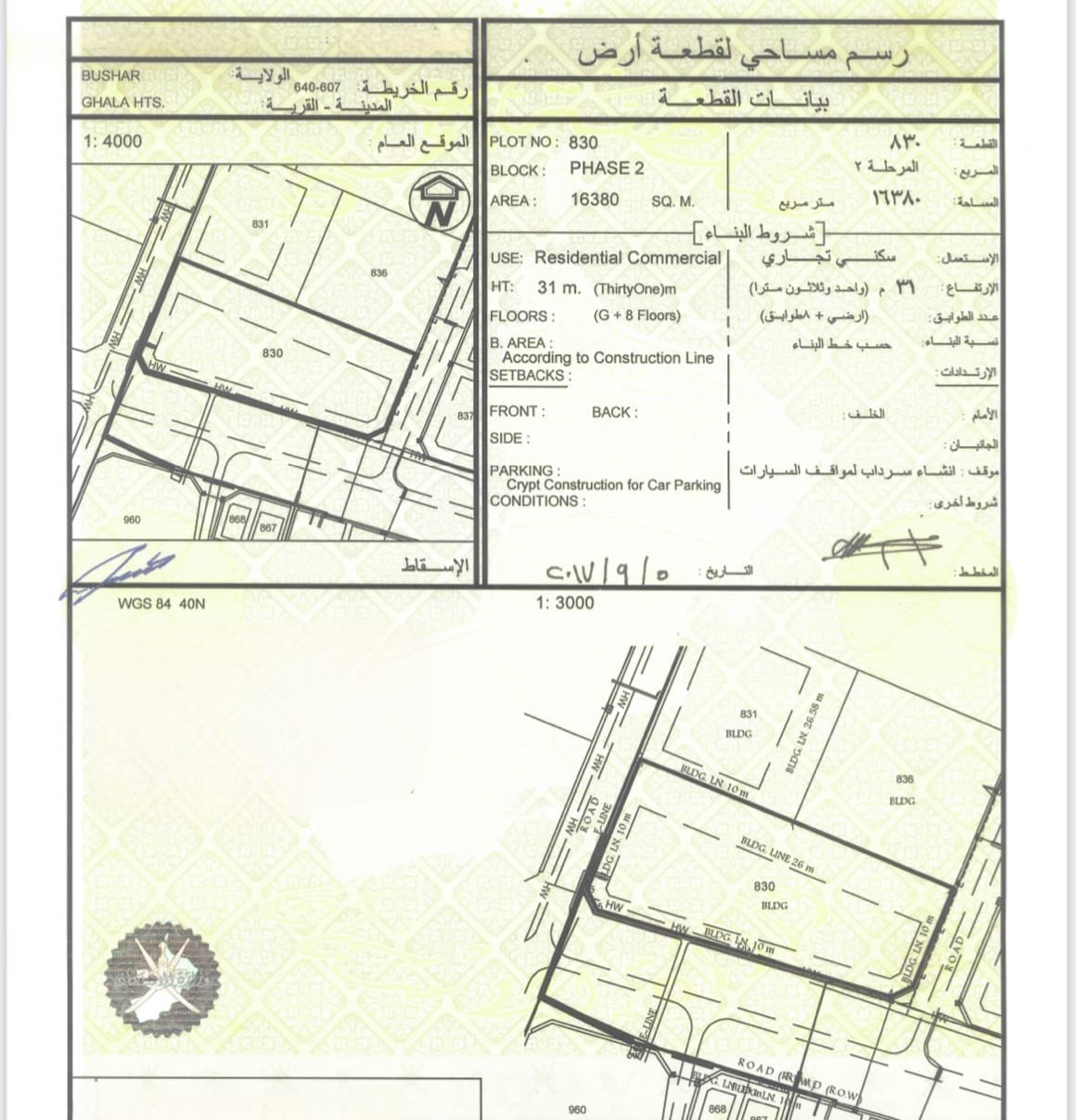 زمین برای فروش در غلا | OMR 3,000,000 | Tamlik Oman thumbnail 2
