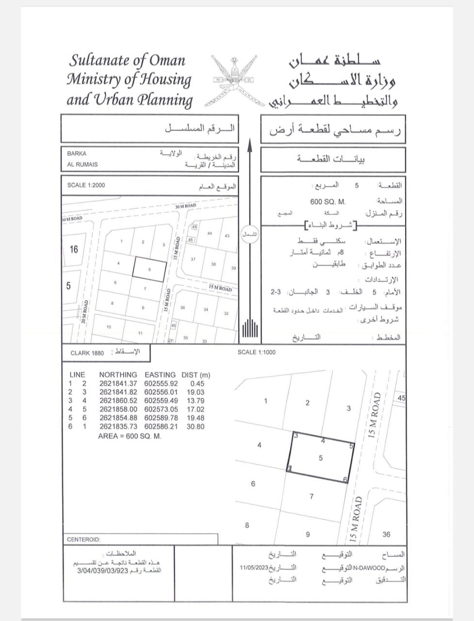 زمین برای فروش در برکا | OMR 24,000 | Tamlik Oman thumbnail 2