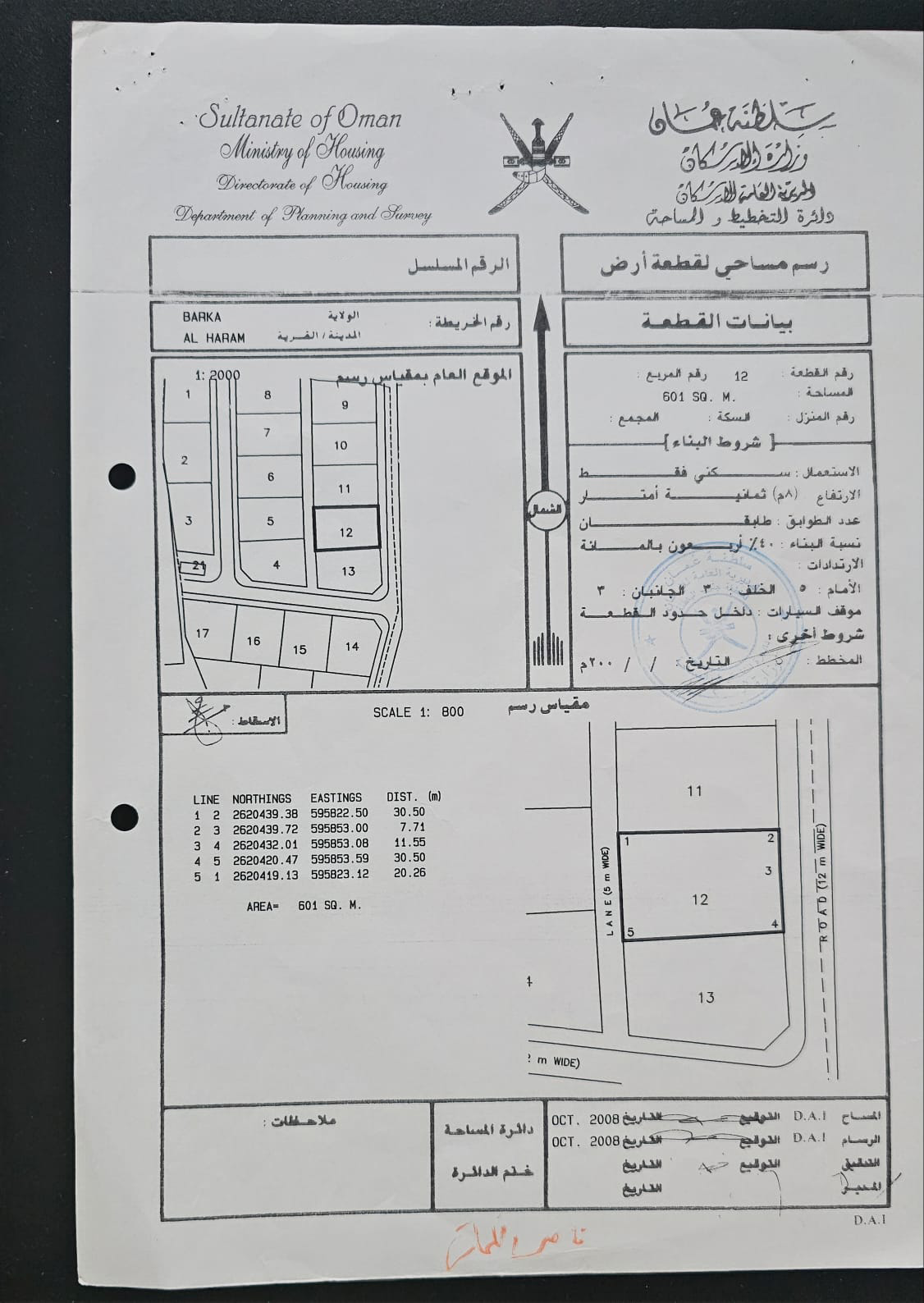 زمین برای فروش در برکا | OMR 27,500 | Tamlik Oman thumbnail 3