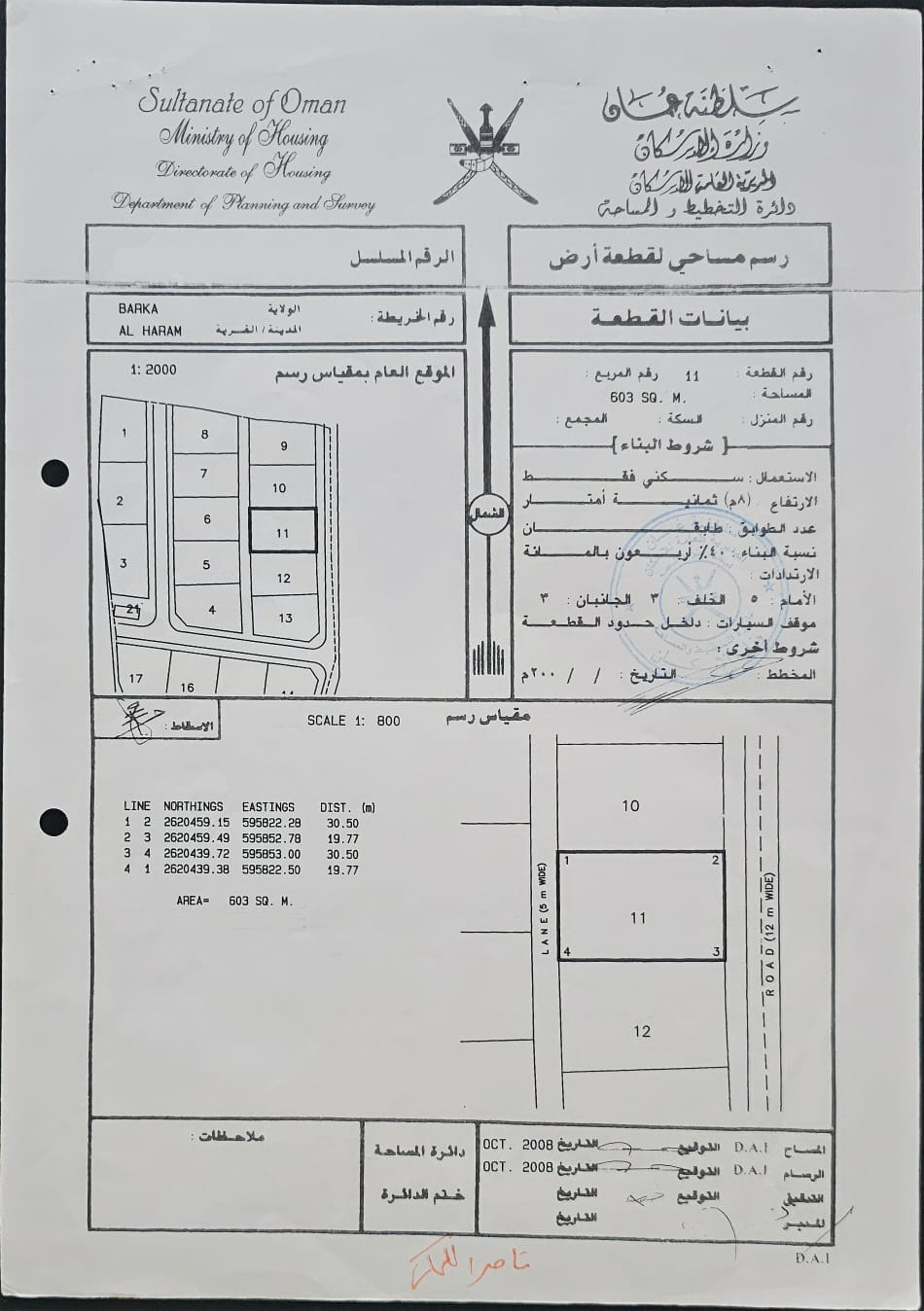 زمین برای فروش در برکا | OMR 27,500 | Tamlik Oman thumbnail 2