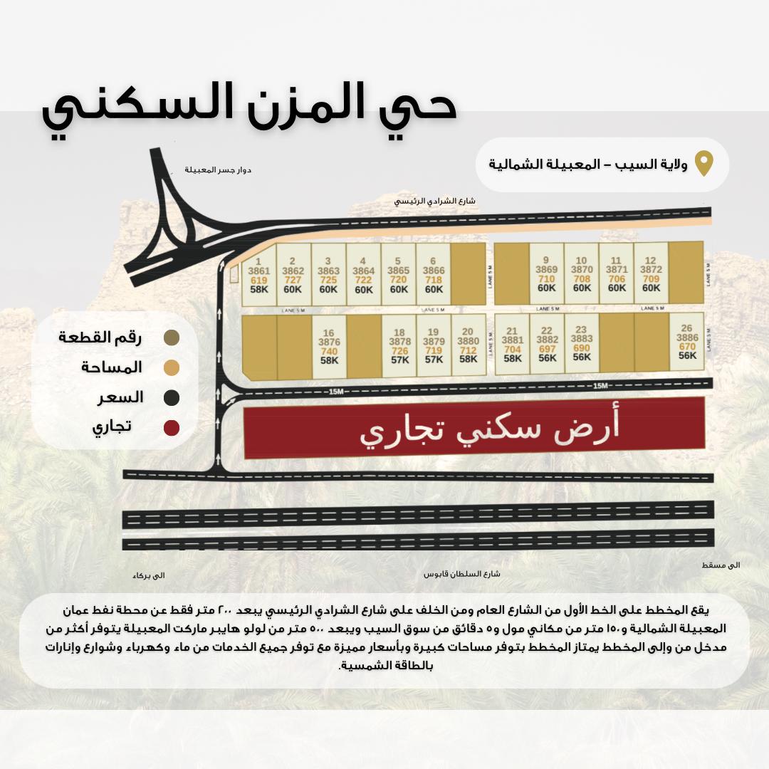 700m² Land for Sale in Al Mawaleh South | OMR 54,000 | Tamlik Oman thumbnail 2